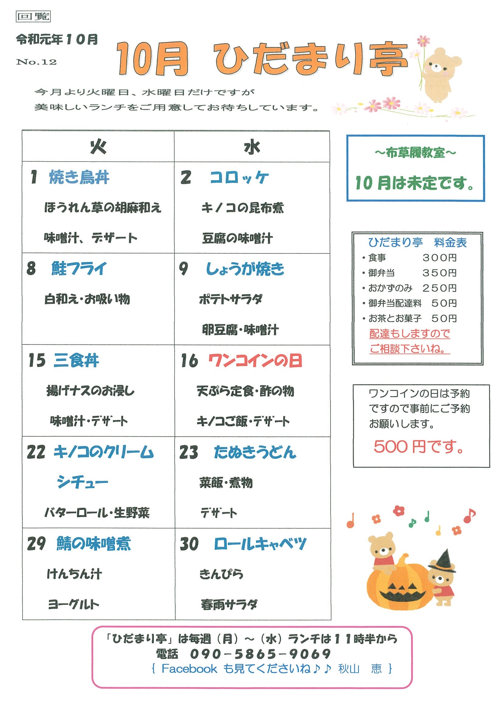 ひだまり亭9月
